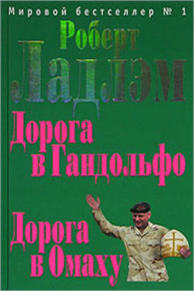Doroga v Omaxu