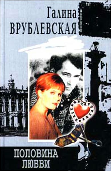 Polovina lyubvi