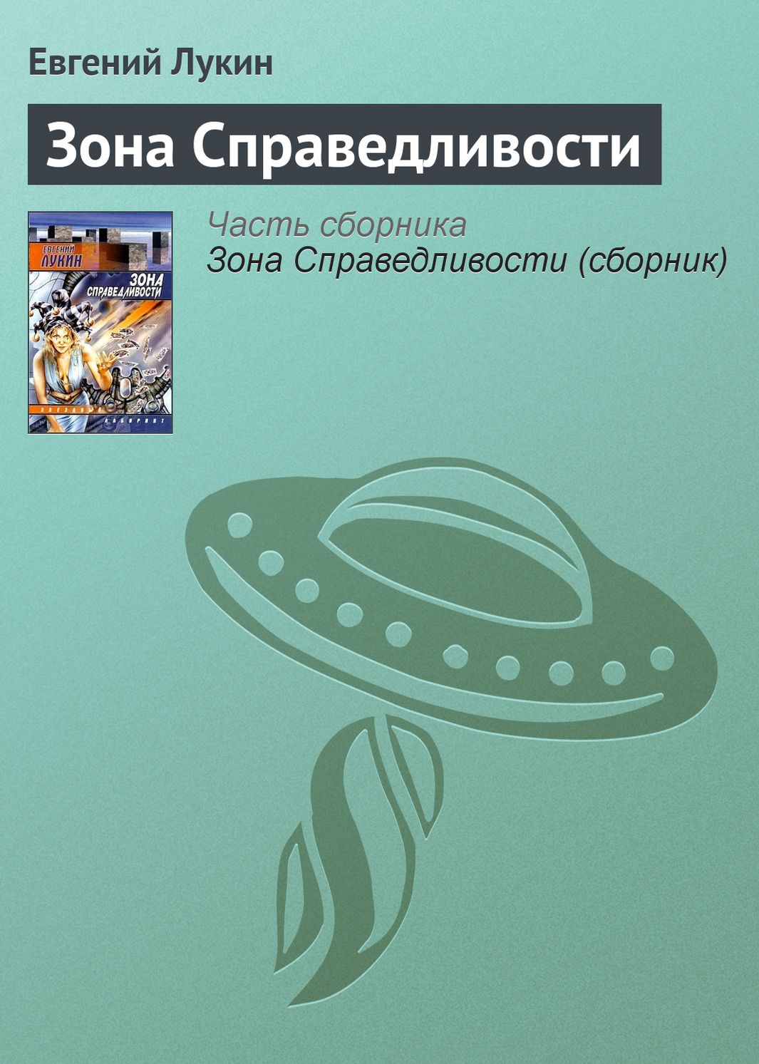 Zona Spravedlivosti