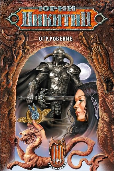Otkrovenie