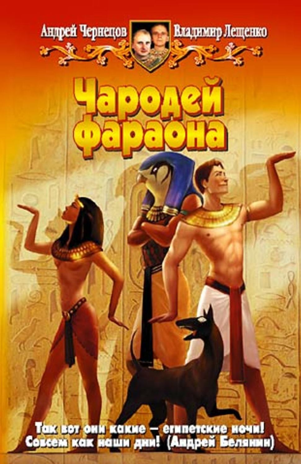 CHarodej faraona