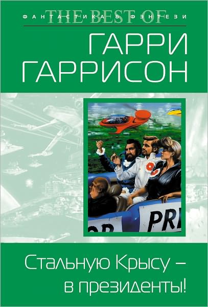 Stalnuyu Krysu - v prezidenty!