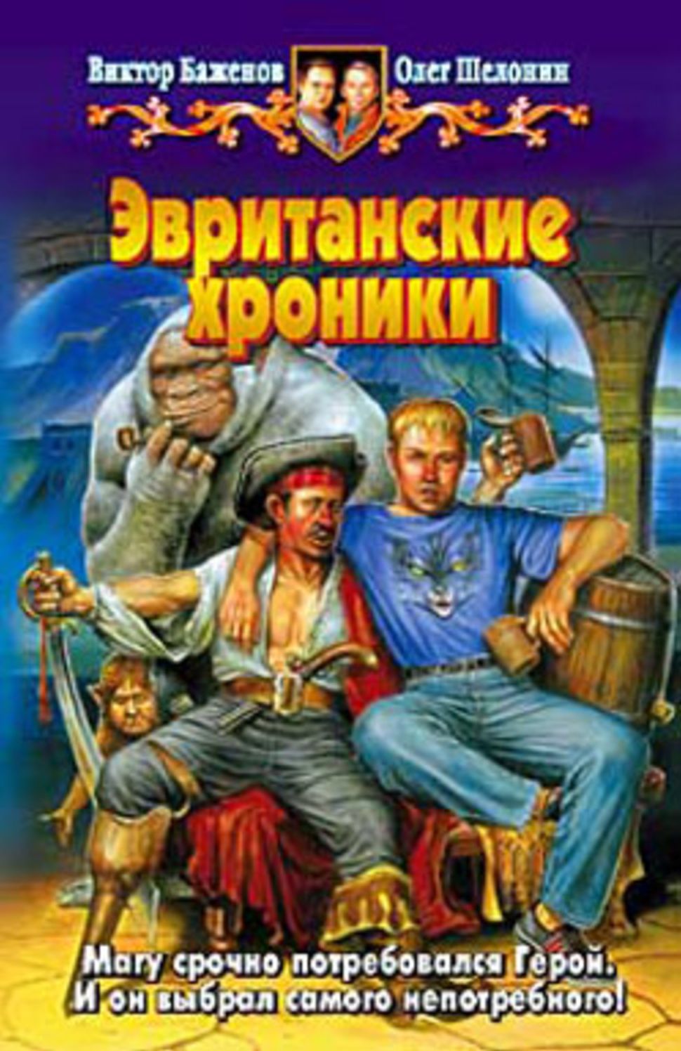 Evritanskie xroniki