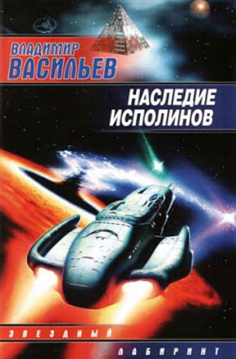 Nasledie ispolinov