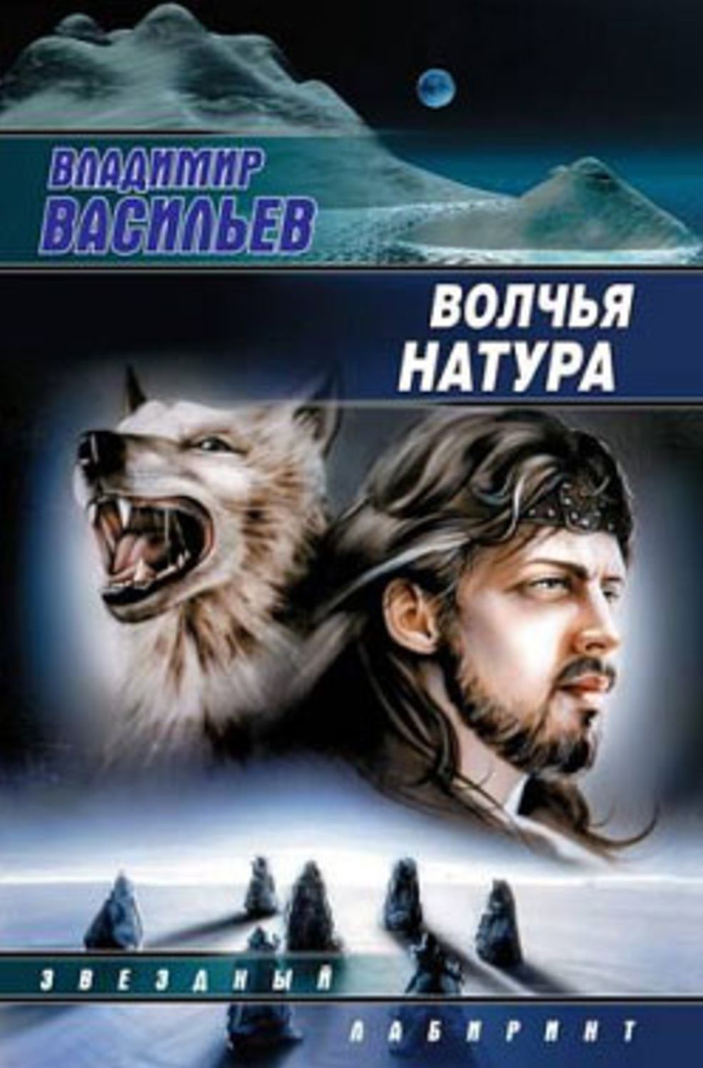Volchya natura