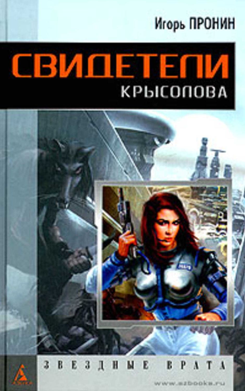 Svideteli Krysolova