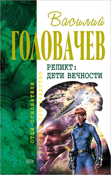 Deti Vechnosti