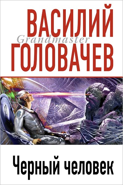 CHernyj chelovek