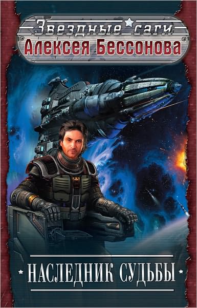 Naslednik sudby