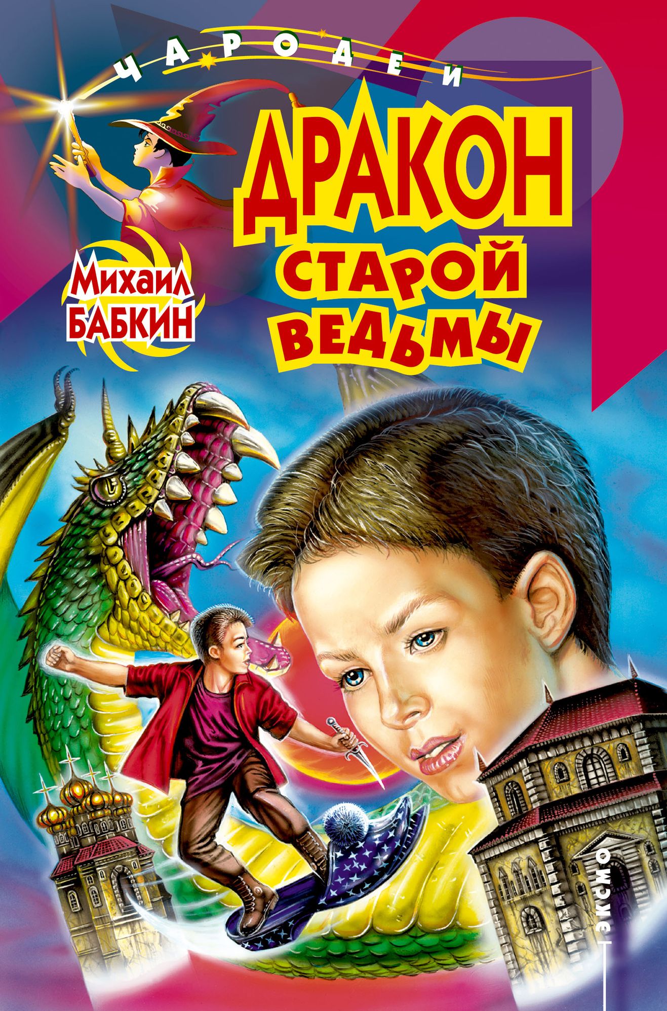 Drakon staroj vedmy