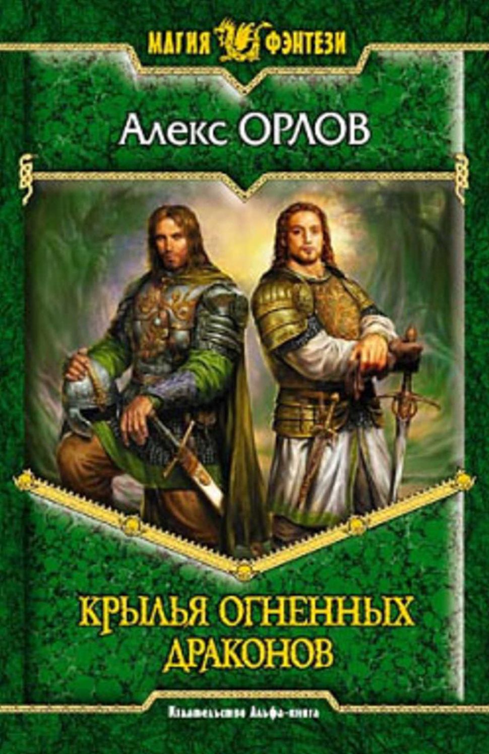 Krylya ognennyx drakonov