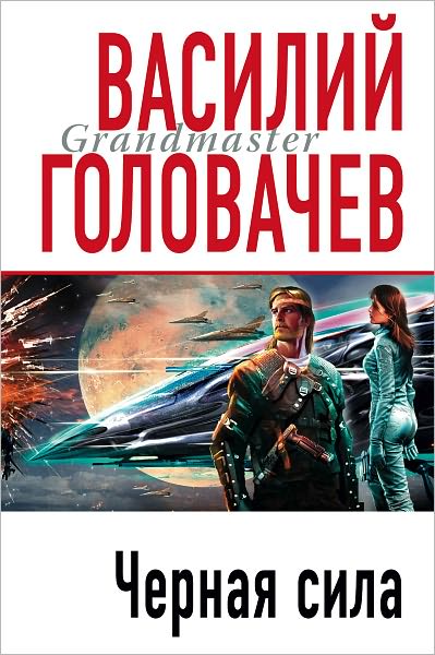 CHernaya sila