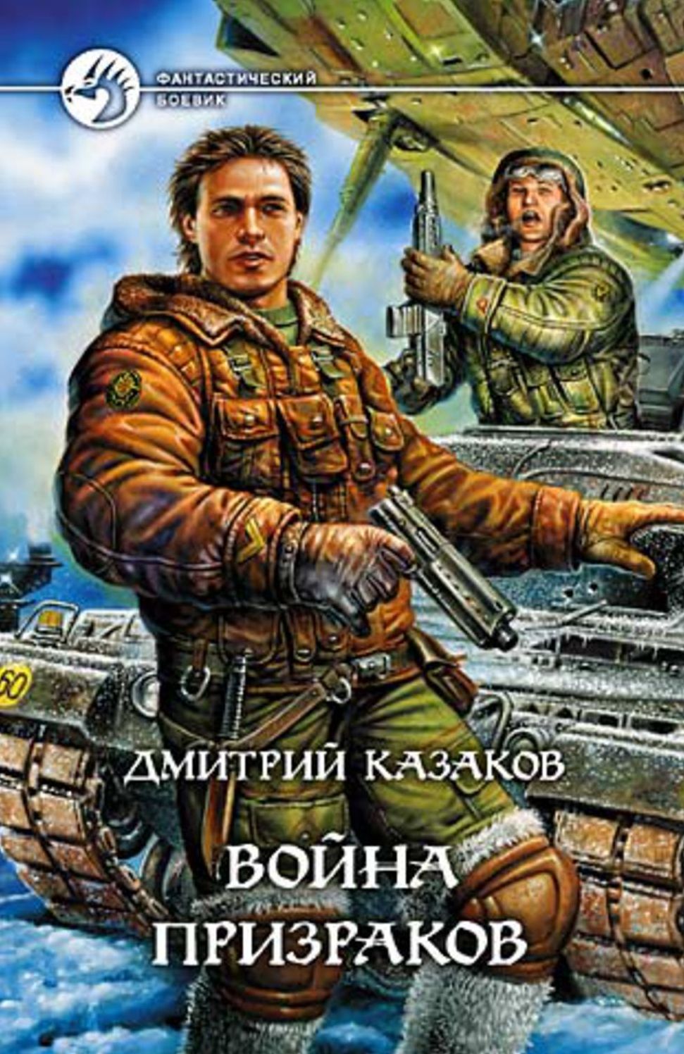 Vojna prizrakov