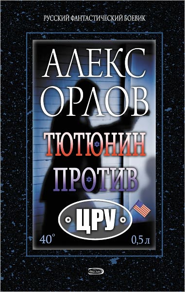 Tyutyunin protiv CRU
