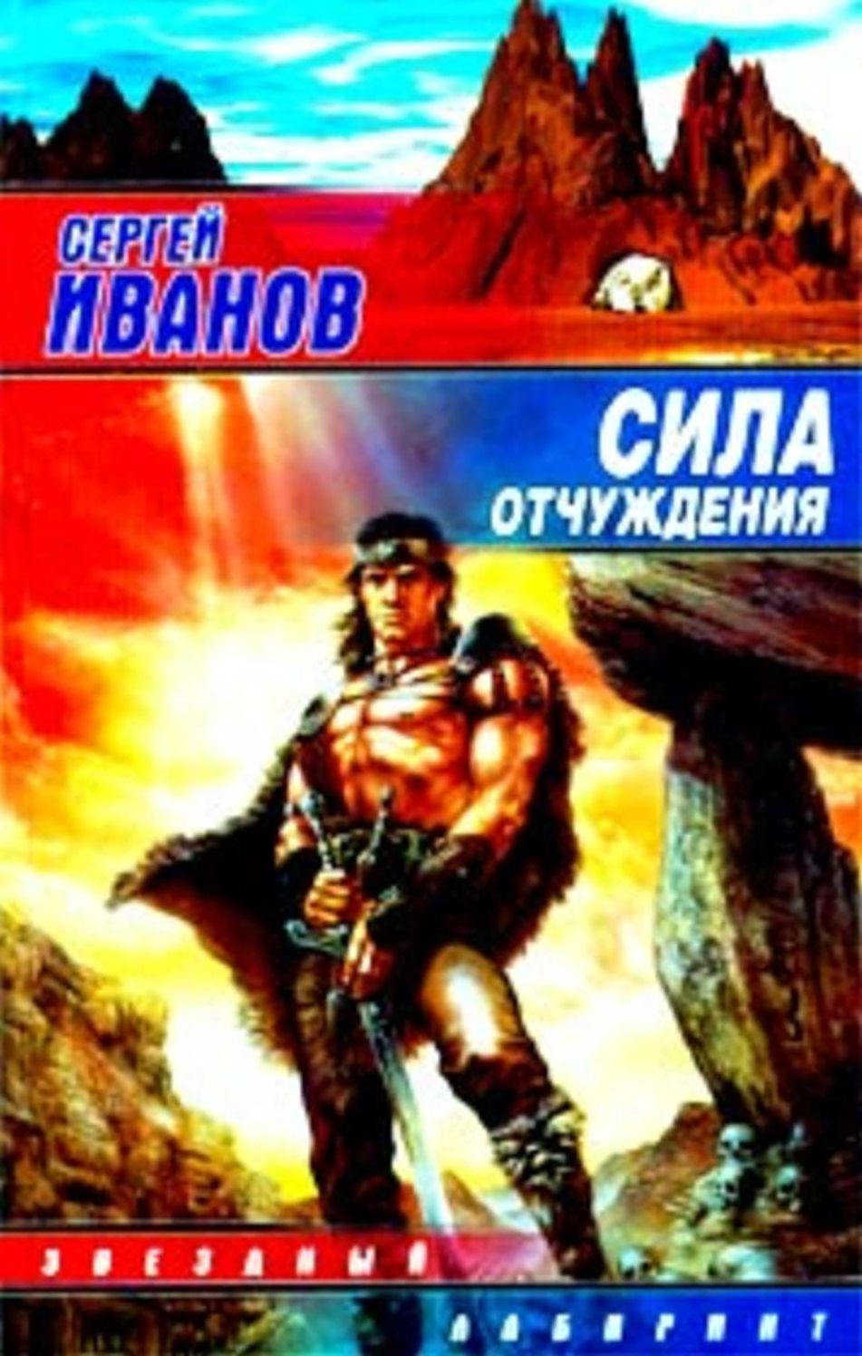 Sila otchuzhdeniya