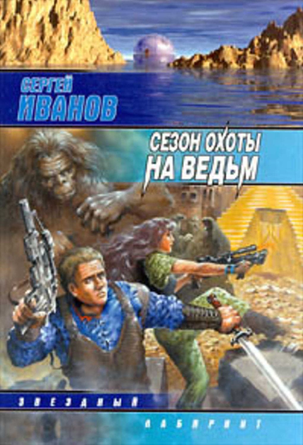 Sezon oxoty na vedm