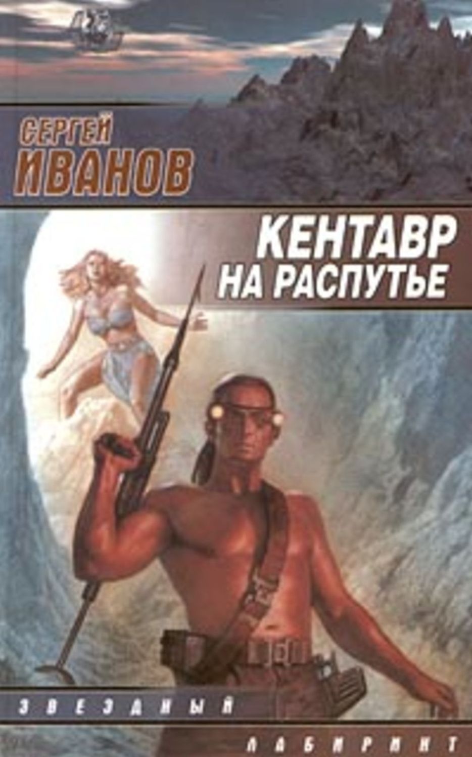 Kentavr na raspute