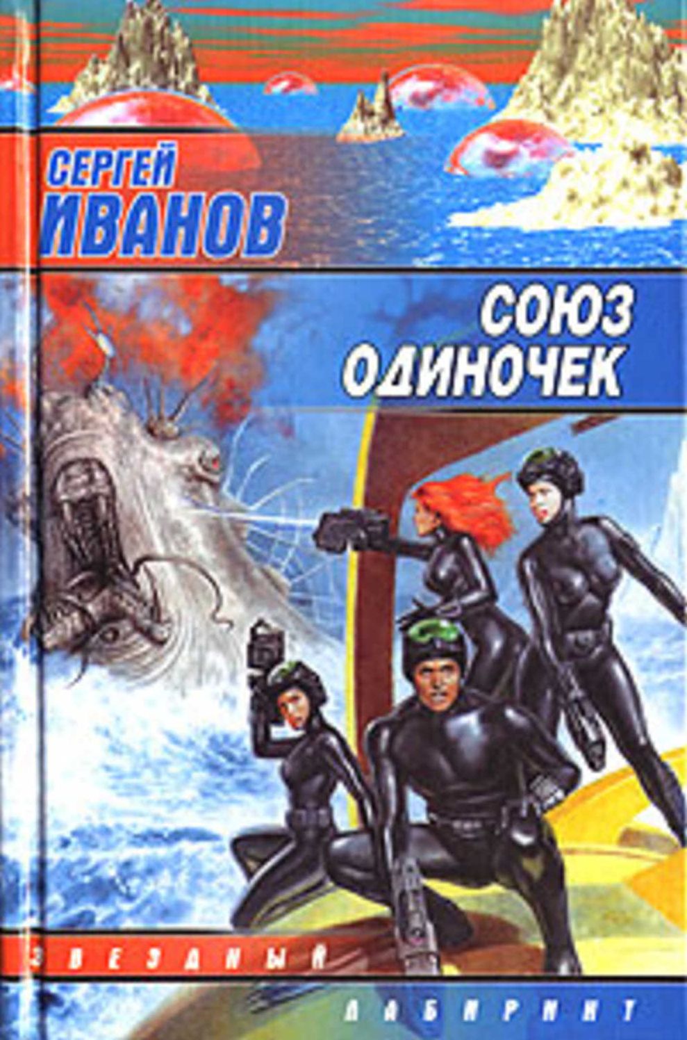 Soyuz odinochek