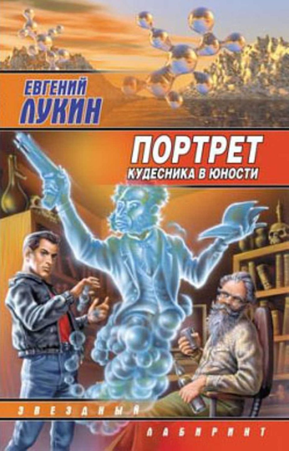 Portret kudesnika v yunosti