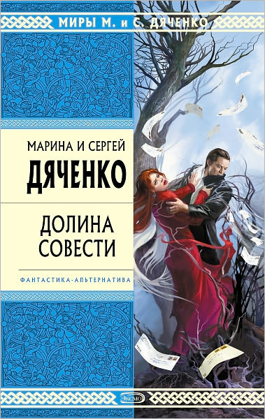 Dolina Sovesti