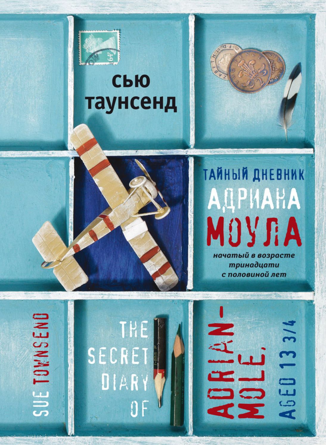 Tajnyj dnevnik Adriana Moula