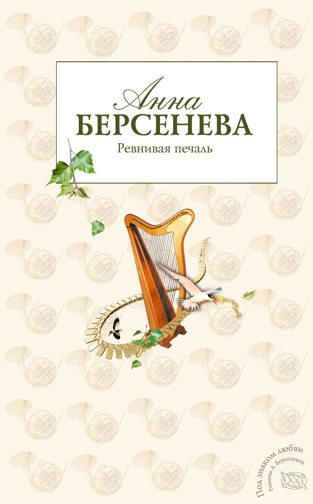 Revnivaya pechal