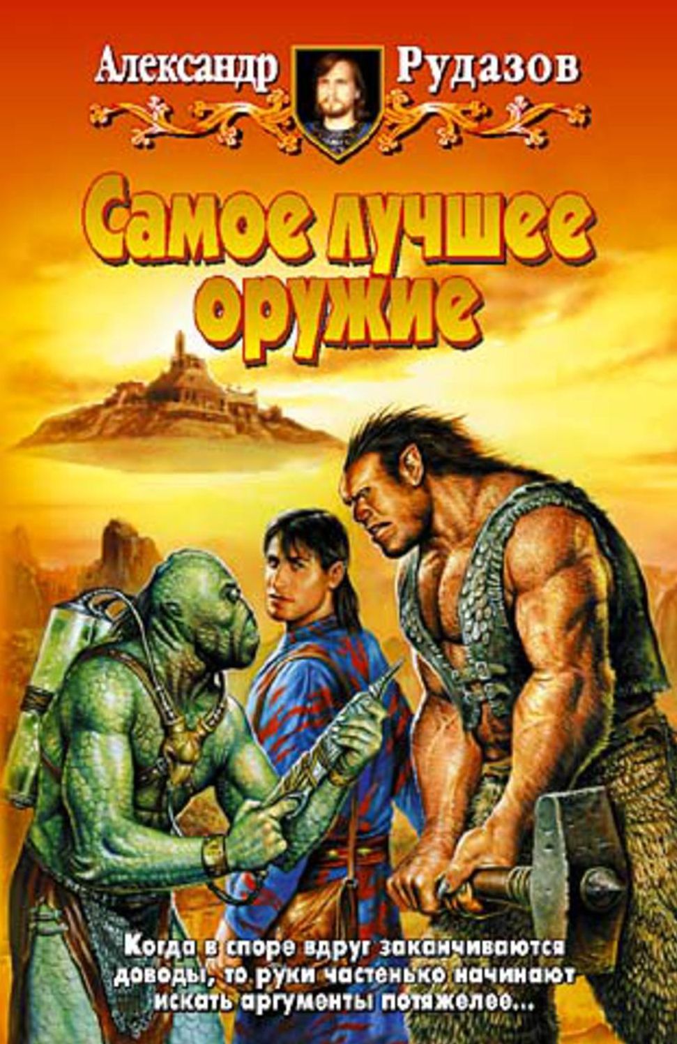 Samoe luchshee oruzhie