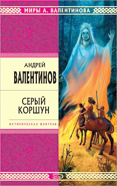 Seryj korshun