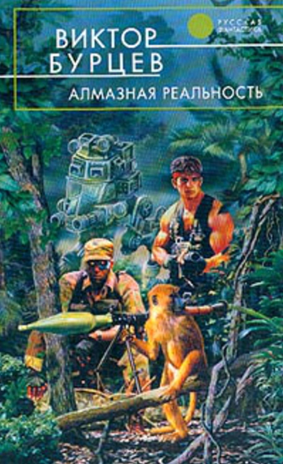 Almaznaya realnost