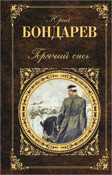 Batalony prosyat ognya