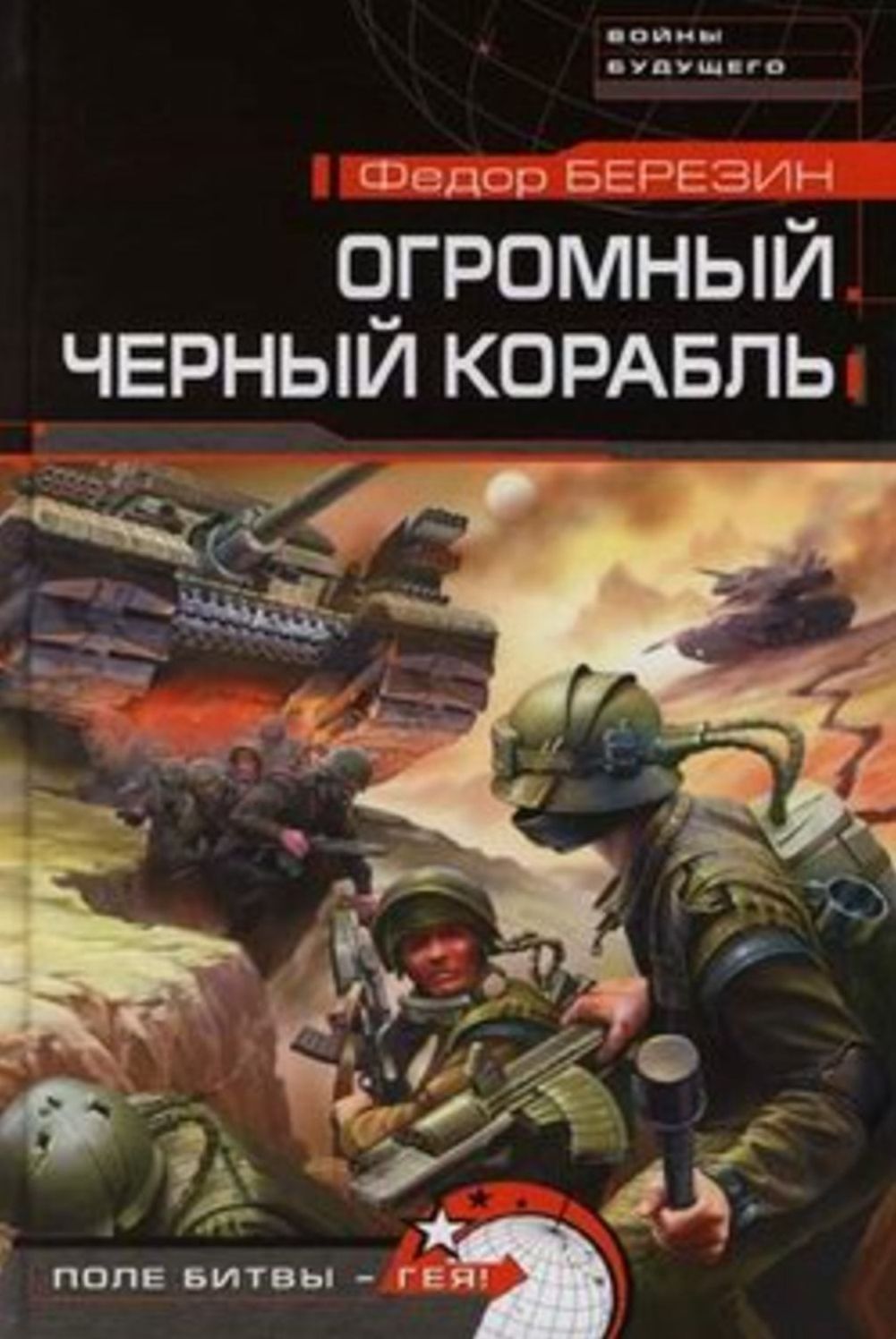 Ogromnyj chernyj korabl