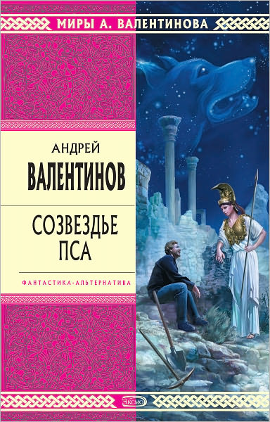 Sozvezde Psa
