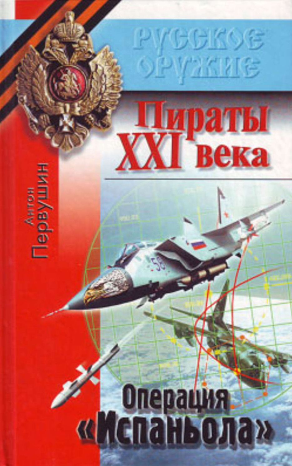 Rezec nebesnyj (Operaciya Ispanola)