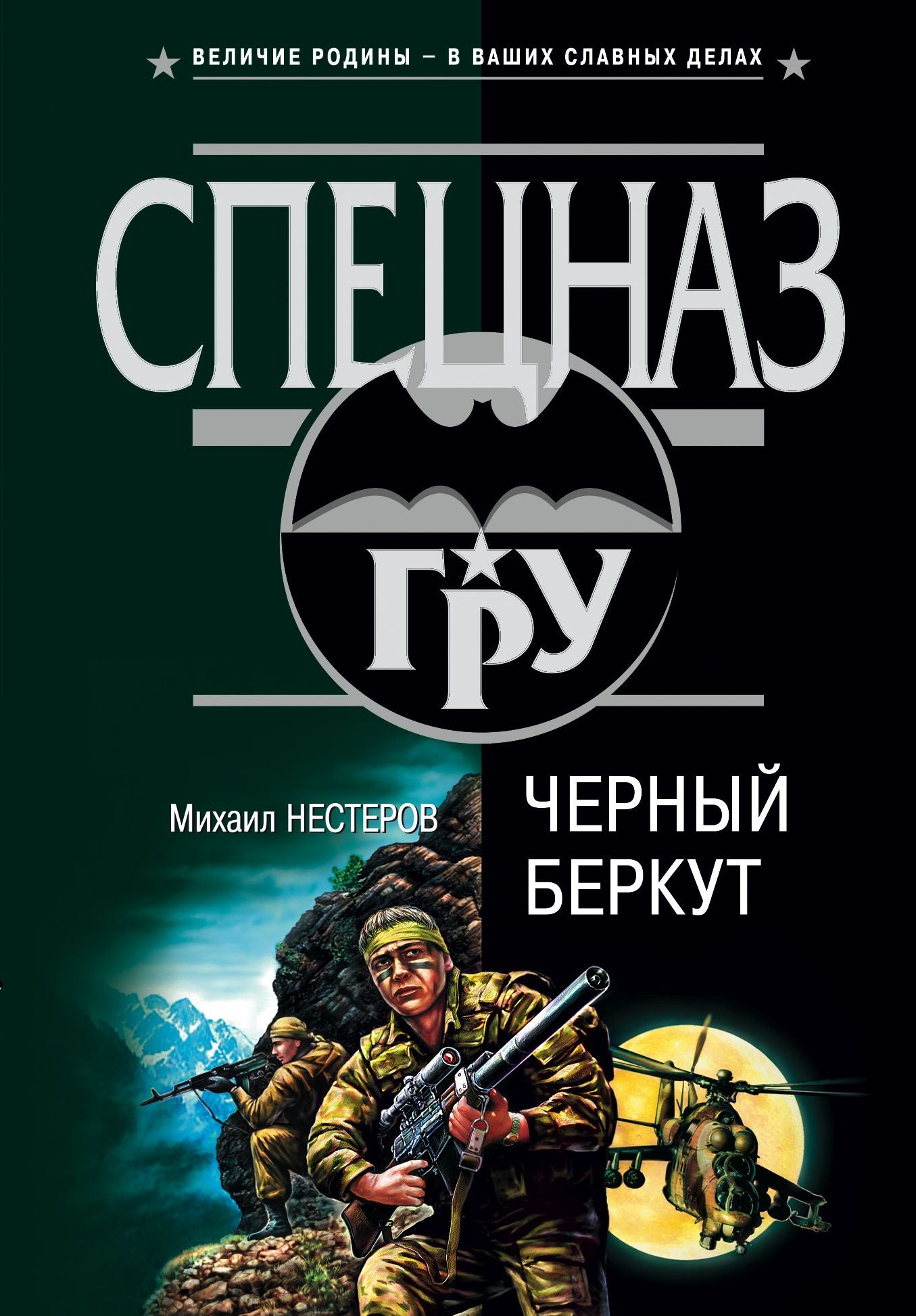 CHernyj berkut