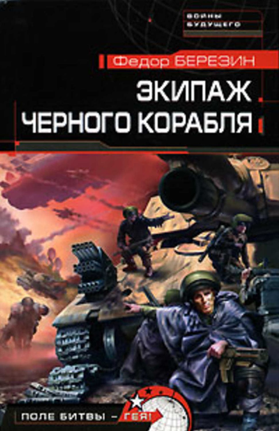 Ekipazh chernogo korablya
