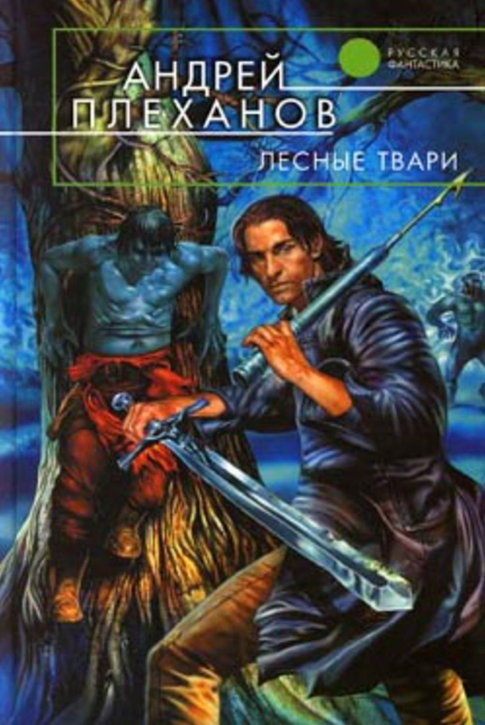 Lesnye tvari