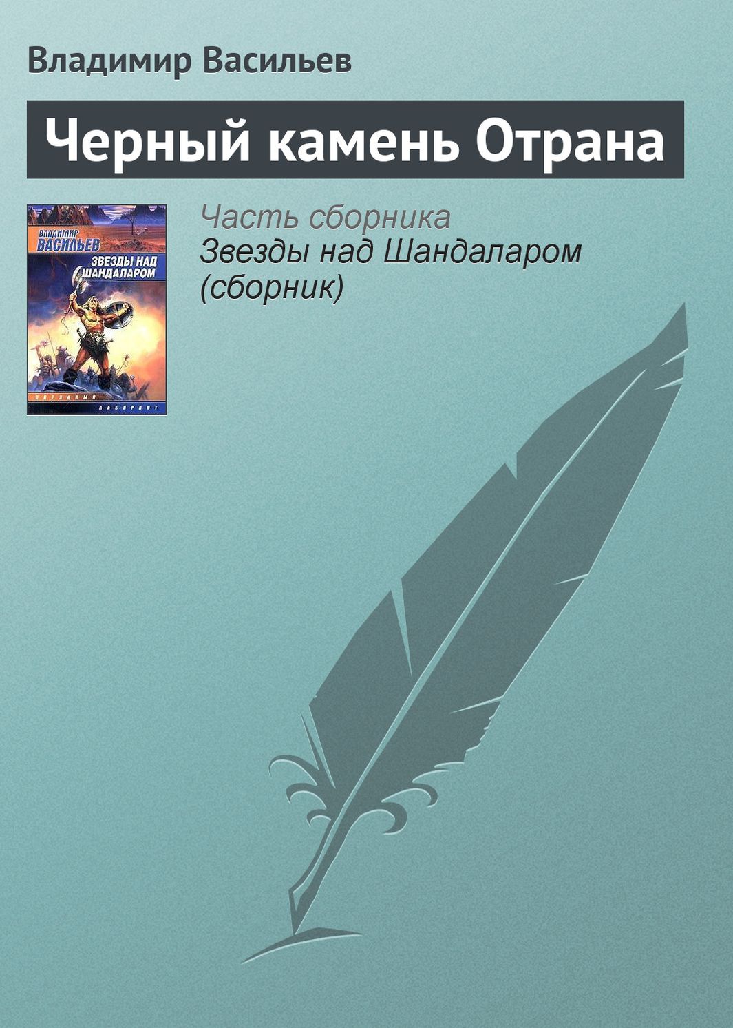 CHernyj kamen Otrana