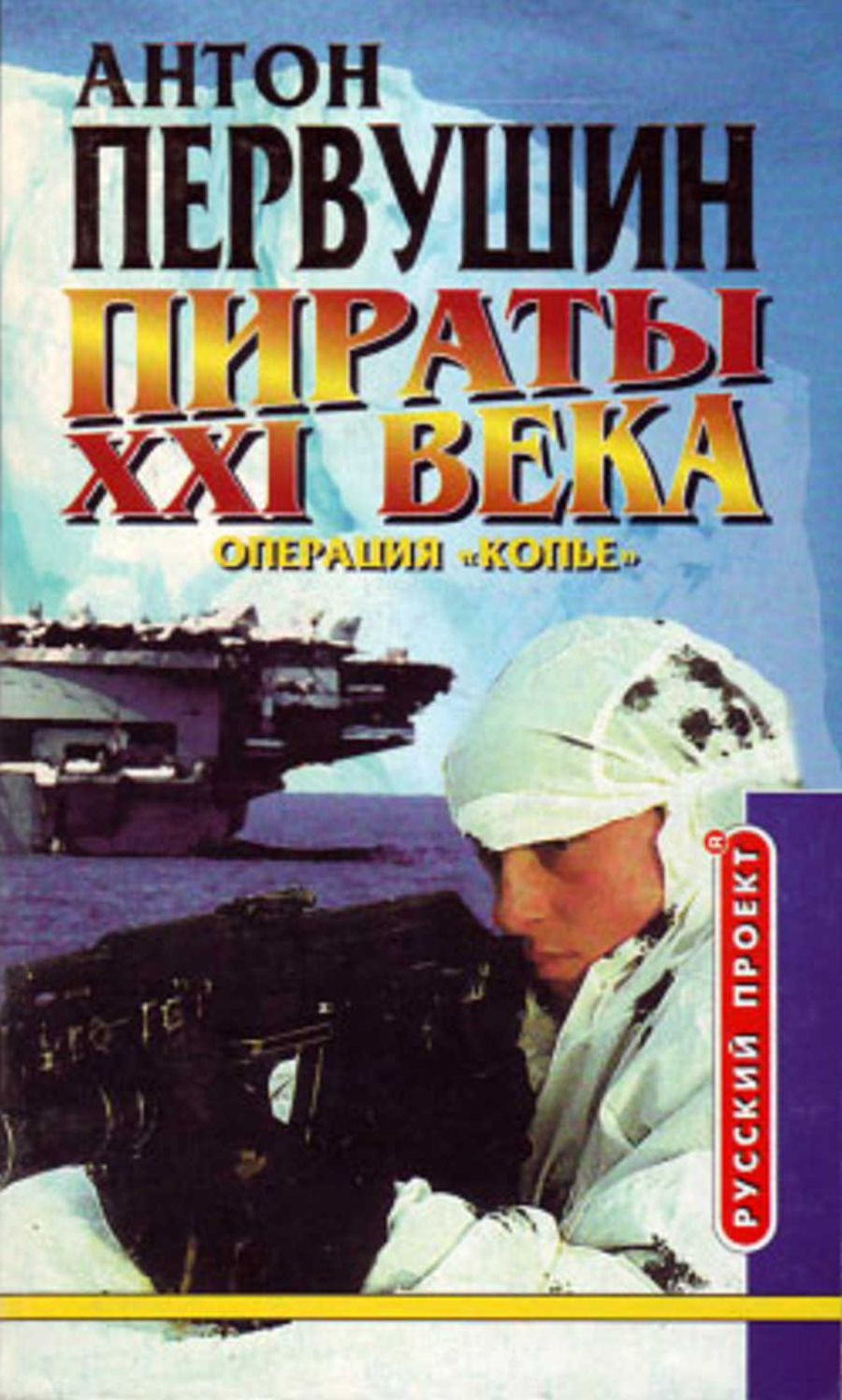Udar nebesnogo kopya (Operaciya Kopyo)