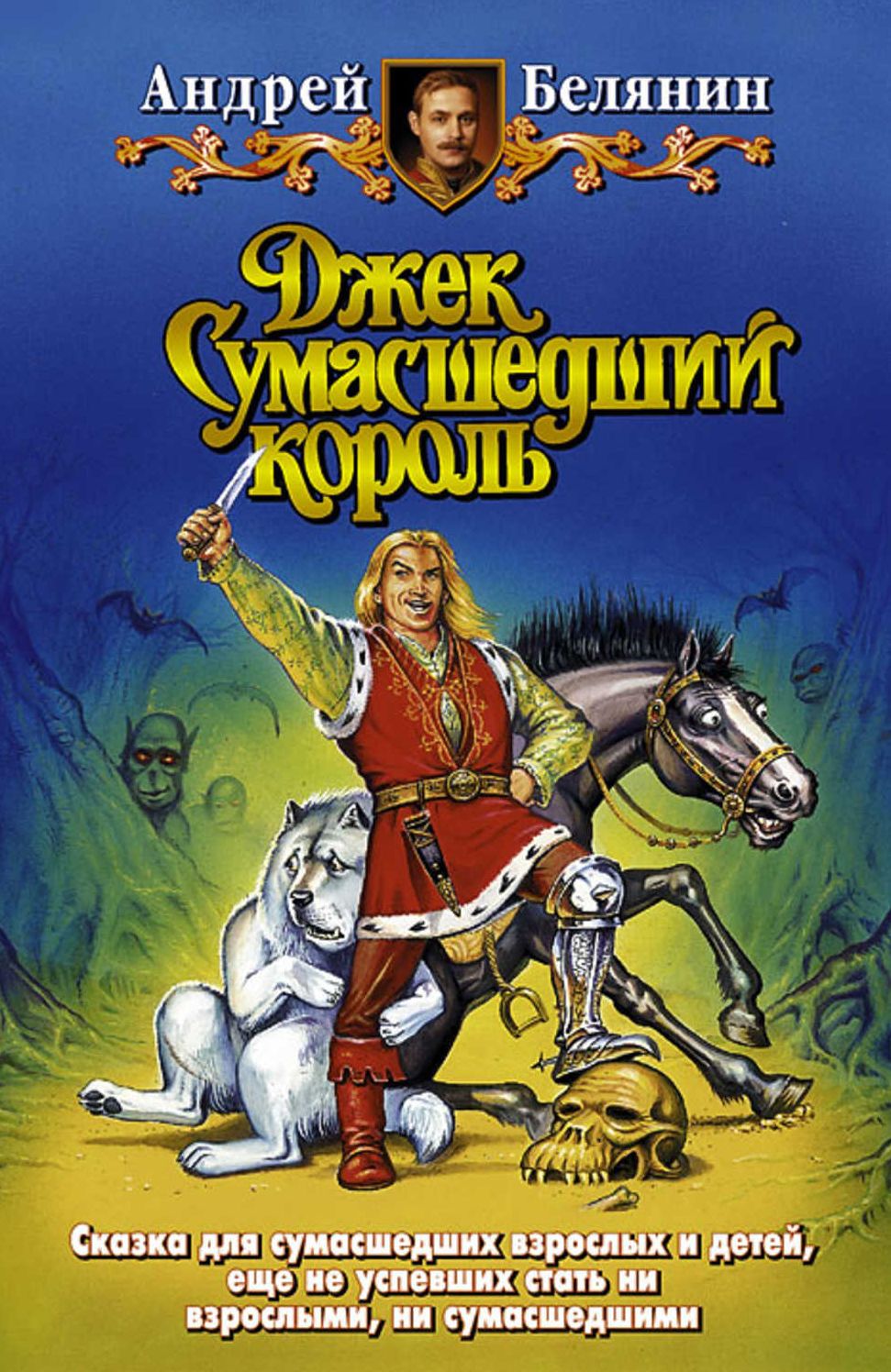 Dzhek na Vostoke