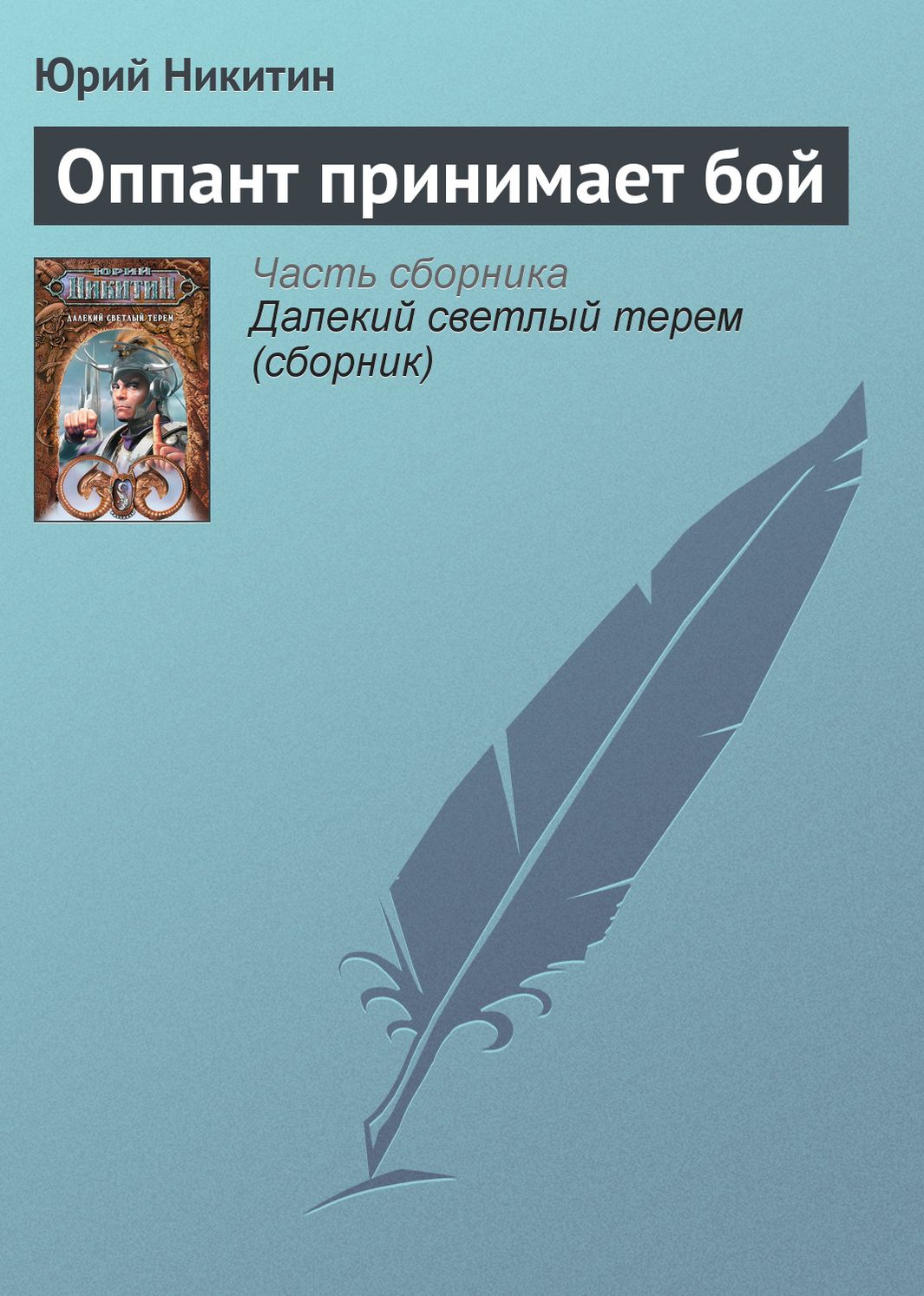 Oppant prinimaet boj