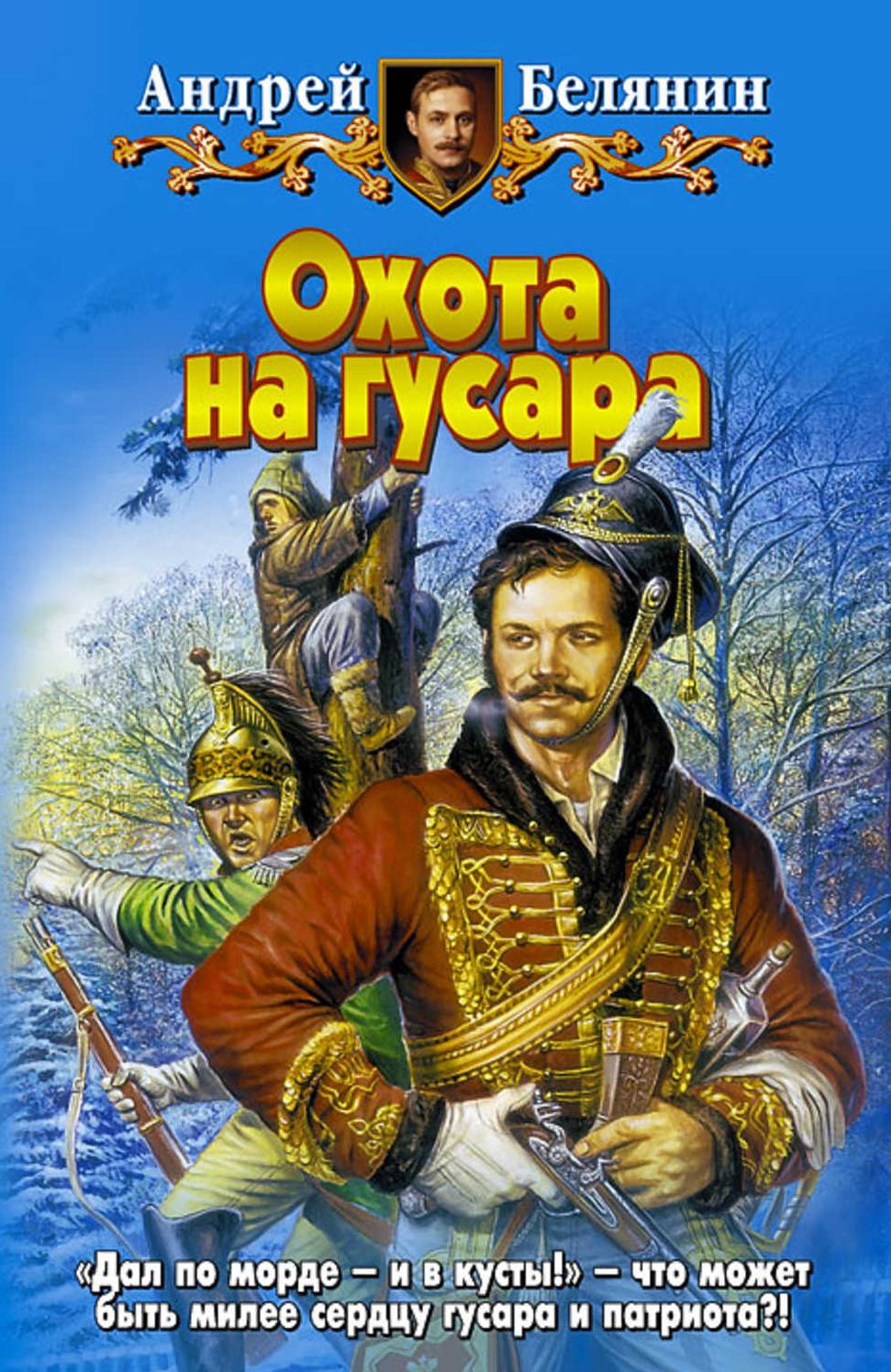 Oxota na gusara
