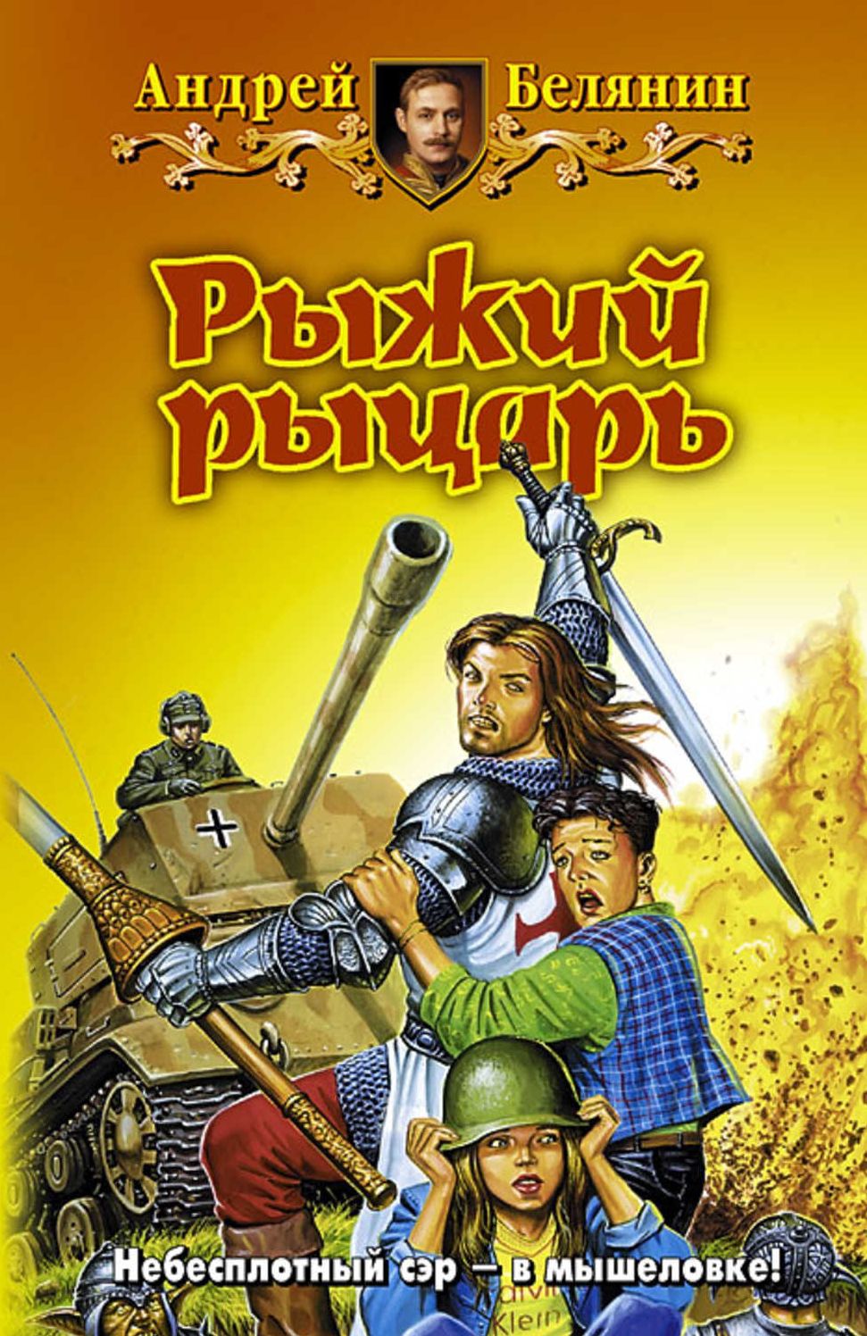 Ryzhij rycar