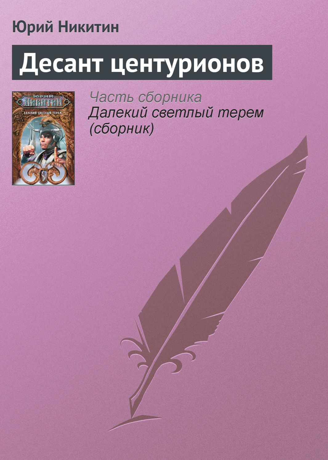 Desant centurionov