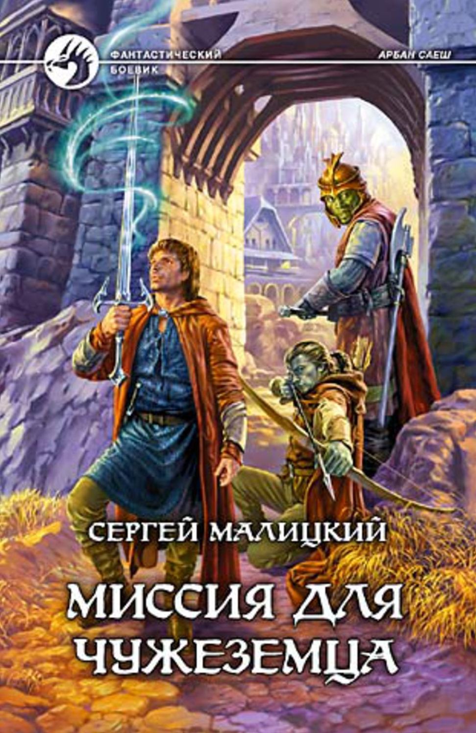 Missiya dlya chuzhezemca
