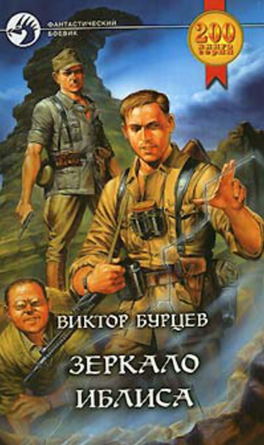 Zerkalo Iblisa