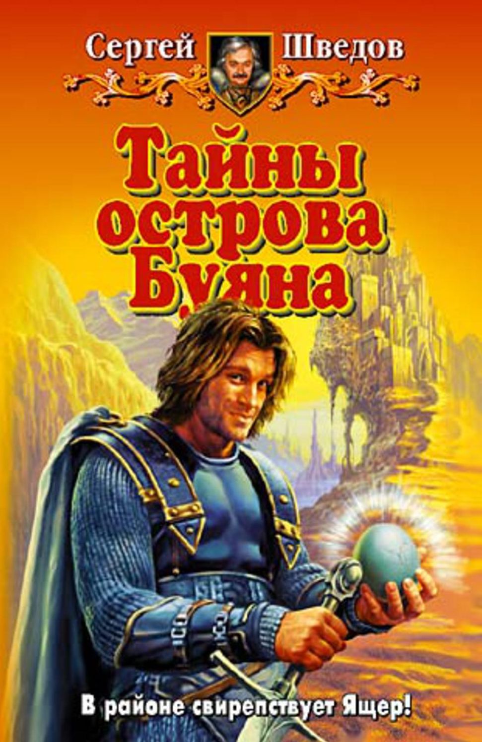 Tajny ostrova Buyana