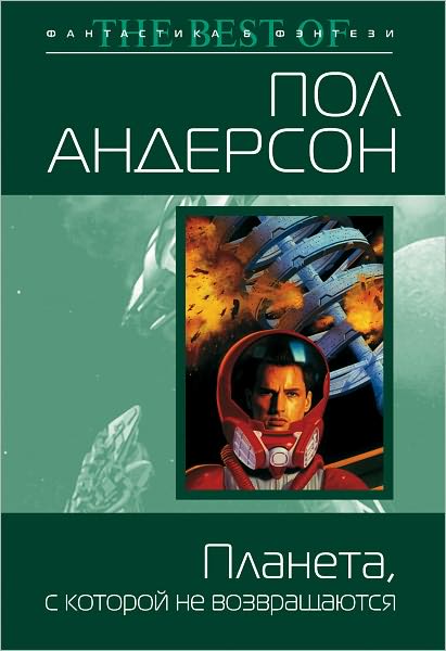 Planeta, s kotoroj ne vozvrashhayutsya