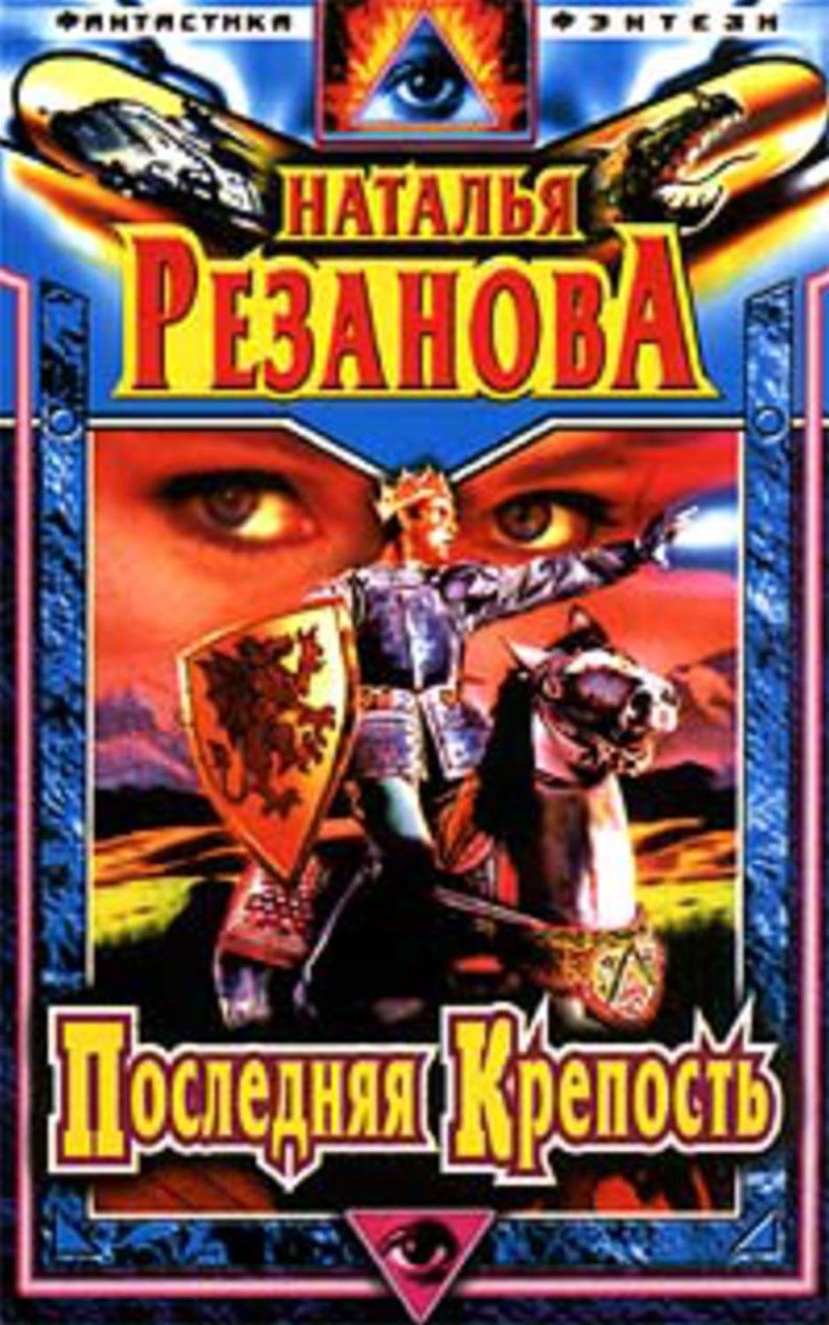 Poslednyaya krepost