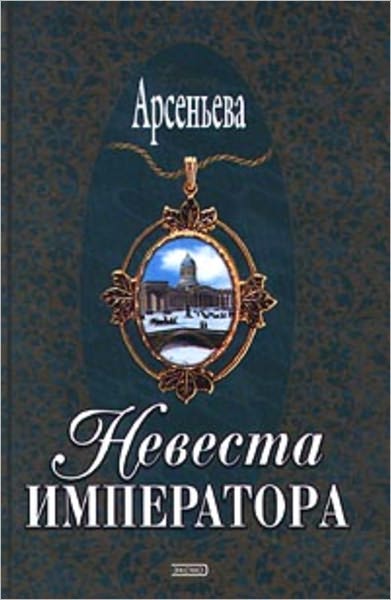 Nevesta imperatora
