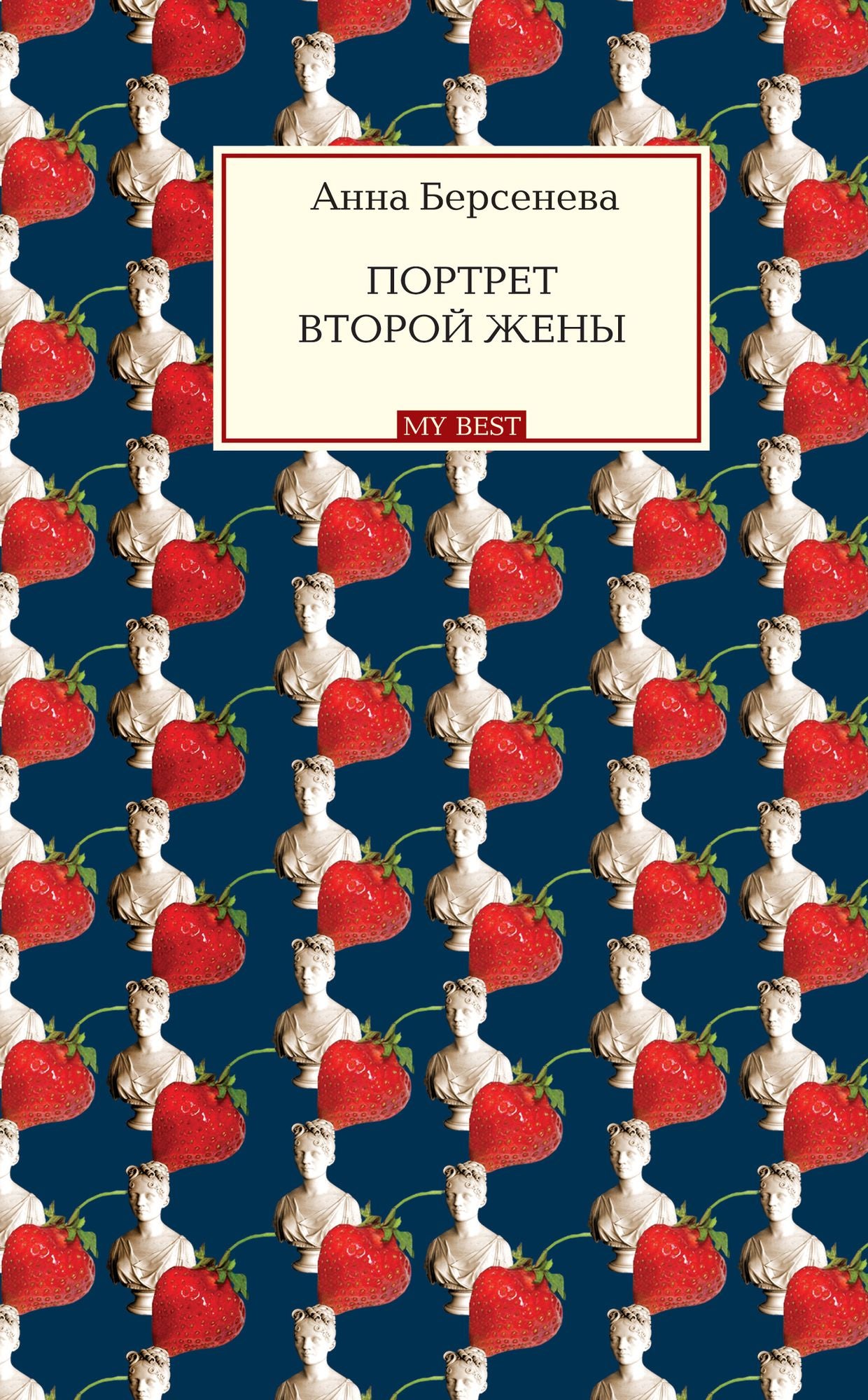 Portret vtoroj zheny